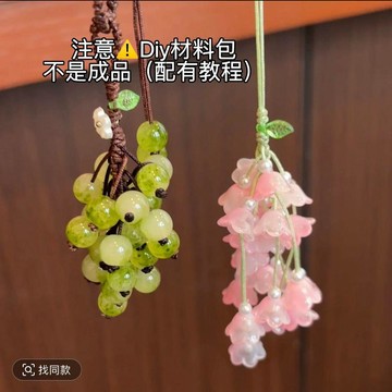 下殺價🔥青提鈴蘭花掛件Diy材料包森系小清新包掛飾一串葡萄送閨蜜禮物23LR