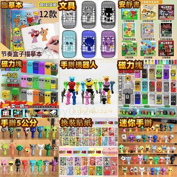 🔥台灣出貨 節奏盒子周邊 節奏盒子 音樂盒子 手辦 磁力塊 節奏盒子手辦 迷你手辦 節奏盒子磁力塊 節奏盒子畫本 禮物