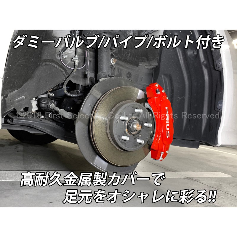 トヨタ車 Priusロゴ銀文字 プリウス50系用 高耐久金属製キャリパーカバーセット赤 50プリウス Zvw50 Zvw51 Zvw55 Zvw52 Phv 通販 Lineポイント最大5 0 Get Lineショッピング