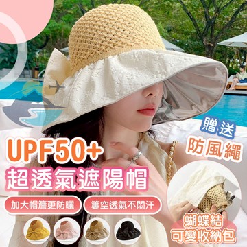 [獨家送收納袋＋防風繩]草帽 防曬帽 遮陽帽 帽子 漁夫帽 空頂帽 遮陽帽抗uv 漁夫帽女 帽子女 防曬帽子 旅遊綠洲