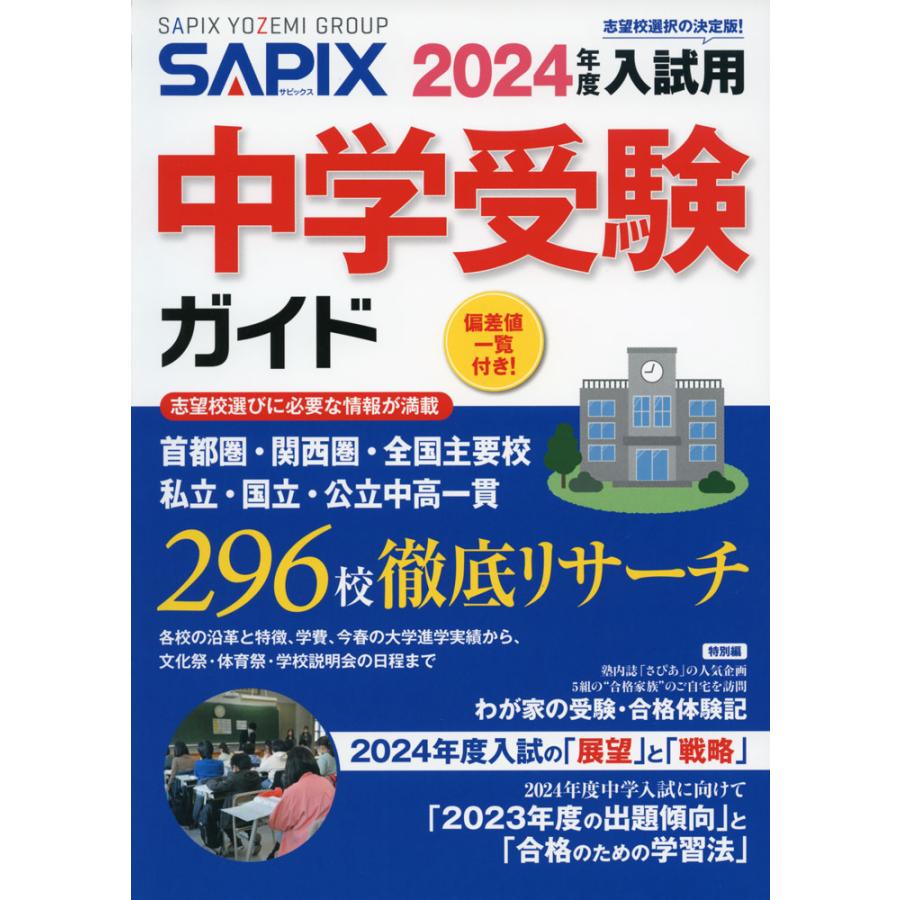 中学受験ガイド 2024年度入試用