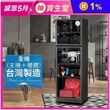 【防潮家】185公升電子防潮箱(D-200CA) (經典型 長效除濕)