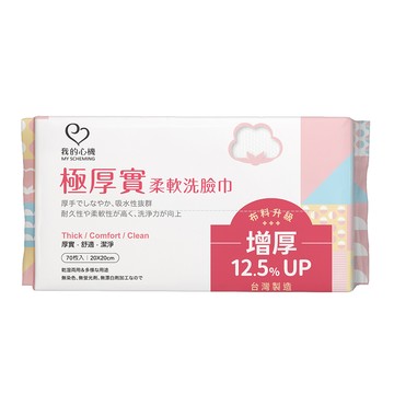 【我的心機】極厚實柔軟洗臉巾-珍珠紋(70抽/包)