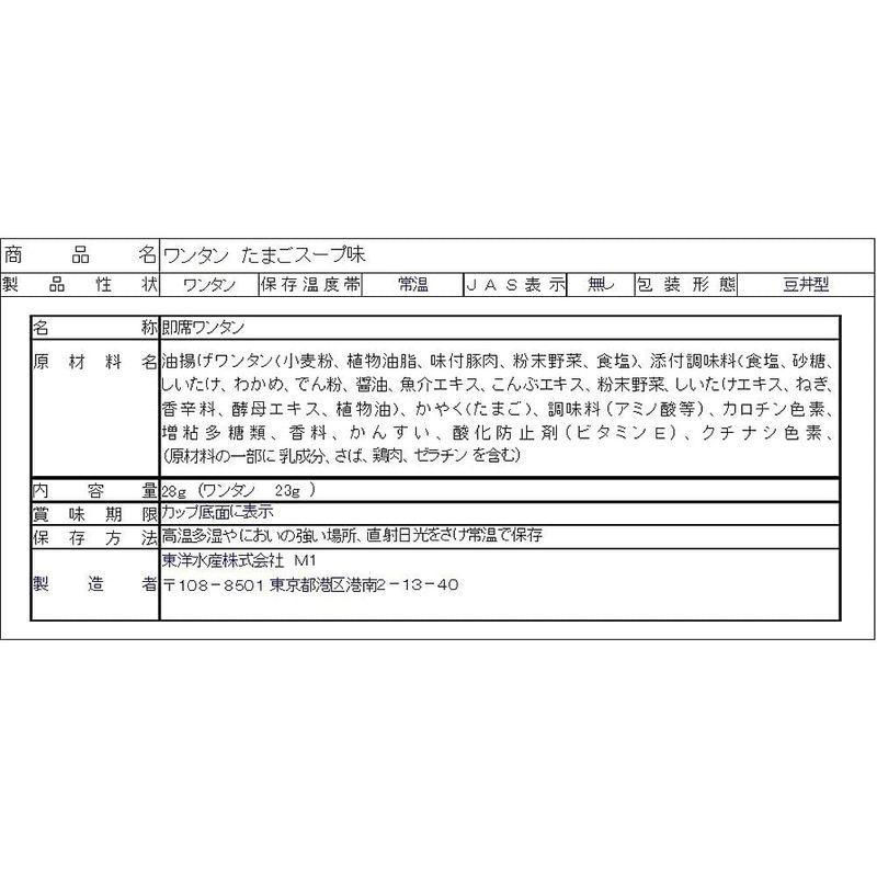 東洋水産 たまごスープワンタン 28g×12個