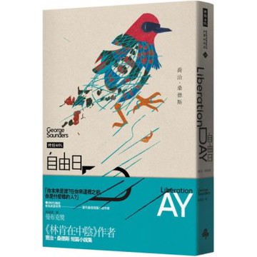 自由日【城邦讀書花園】