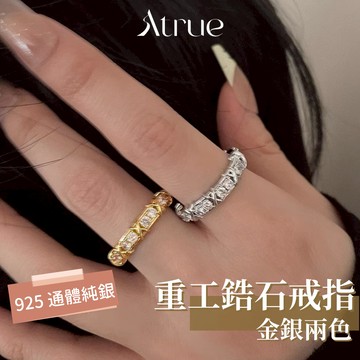 【純銀可碰水】重工交叉滿鑲鋯石戒指 925 純銀戒指 鋯石戒指 重工戒指 滿鑽戒指 可調節戒指 韓國戒指 戒指女