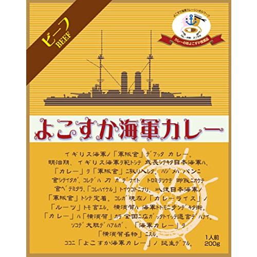 よこすか海軍カレー 　1人前　200g×　10食