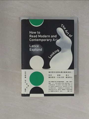 【書寶二手書T1／藝術_YF4】如何解讀現代與當代藝術_蘭斯?埃斯布倫德
