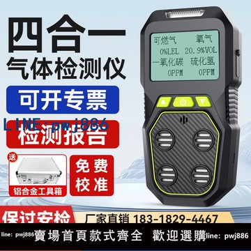 【店家補貼】四合一氣體檢測儀便攜式可燃氣體氮氧氣一氧化碳有限空間有毒有害