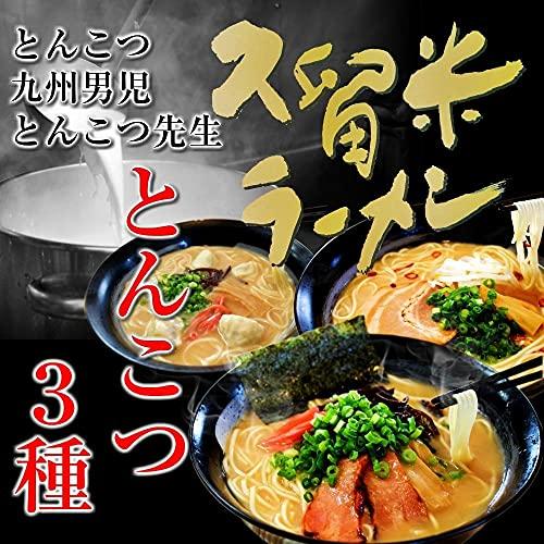 とんこつラーメン3種 食べ比べセット(6人前) 博多風あっさり(とんこつ)、久留米風醤油豚骨(九州男児)、ピリ辛(