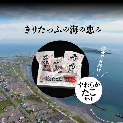 ふるさと納税 浜中町 やわらかたこセット