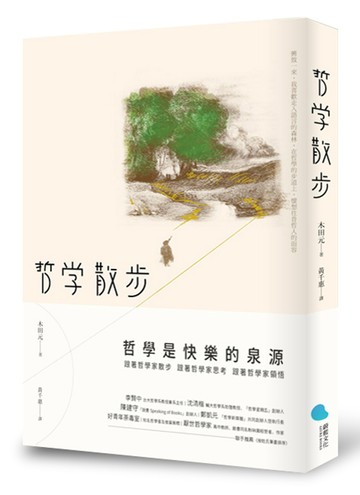 哲學散步