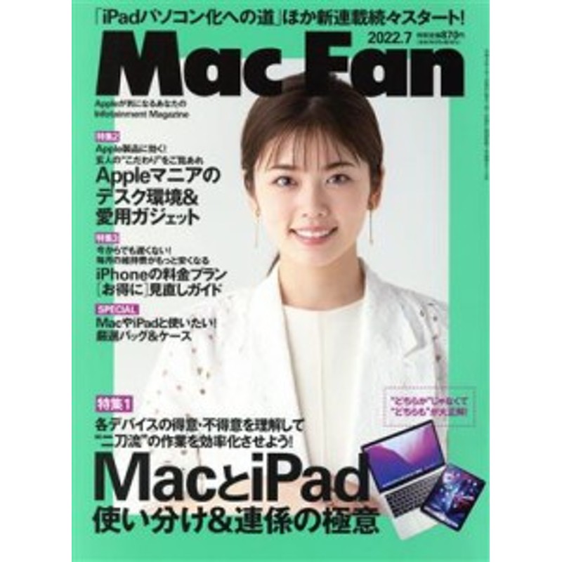 Ｆａｎ(２０２２年７月号)　中古】　Ｍａｃ　月刊誌／マイナビ出版　LINEショッピング