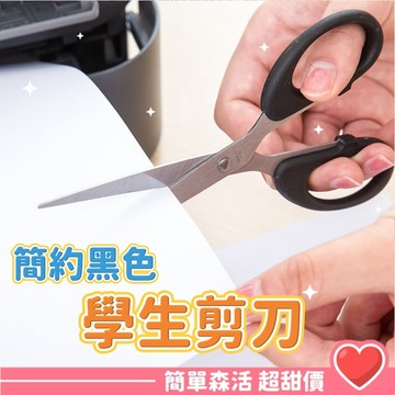 學生剪刀💕【台灣出貨】家用剪刀 安全剪刀 事務剪刀 家庭剪刀 辦公用品 裁剪紙張 勞作剪刀 美勞剪刀 文具