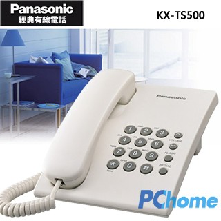 Panasonic 松下經典有線電話KX-TS500 白鈴聲調整簡易耐用馬來西亞製