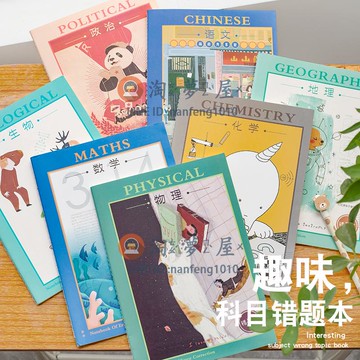 筆記本趣味科目錯題本高中學生用 可愛子記事本【淘夢屋】