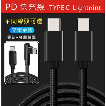 3A-60W快充 雙向雙頭Type-c充電線 USB-C數據線 公對公 PD充電線 蘋果MacBooK Pro傳輸線