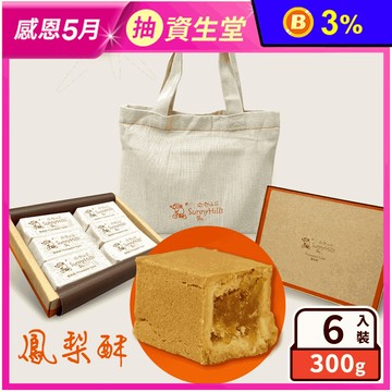 【微熱山丘】土鳳梨酥禮盒(6入/盒) 附精美環保提袋 人氣月餅