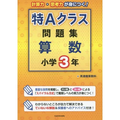 特Aクラス問題集 算数 小学3年