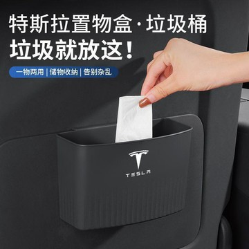 新款【upton】適用特斯拉Model3/Y垃圾桶車載置物前後排雜物盒收納袋內飾儲物盒