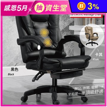 USB電動按摩沙發椅(可擱腳) 電腦椅/主管椅/辦公室座椅/辦公椅/120度傾角