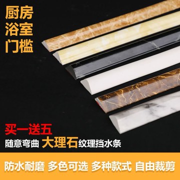 大理石擋水條紋門檻浴室門口防水條廚房臺面衛生間阻水自粘隔水條