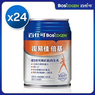 百仕可 復易佳 倍基 特字號營養素250ml*24入  免運配送