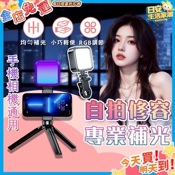 🔥店鋪推薦🔥 迷你補光燈 LED補光燈 三色光燈 美顏燈 自拍補光燈 直播燈 支架攝影燈 自拍燈 攝影燈 手機補光燈