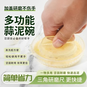 😄現貨6H😄蒜泥研磨調味碗 火鍋調味碟 薑蒜研磨器 蘸料碟 蒜泥研磨碗 火鍋蘸料碟 餃子蘸料碟 蒜泥研磨器 蒜泥碗 調味