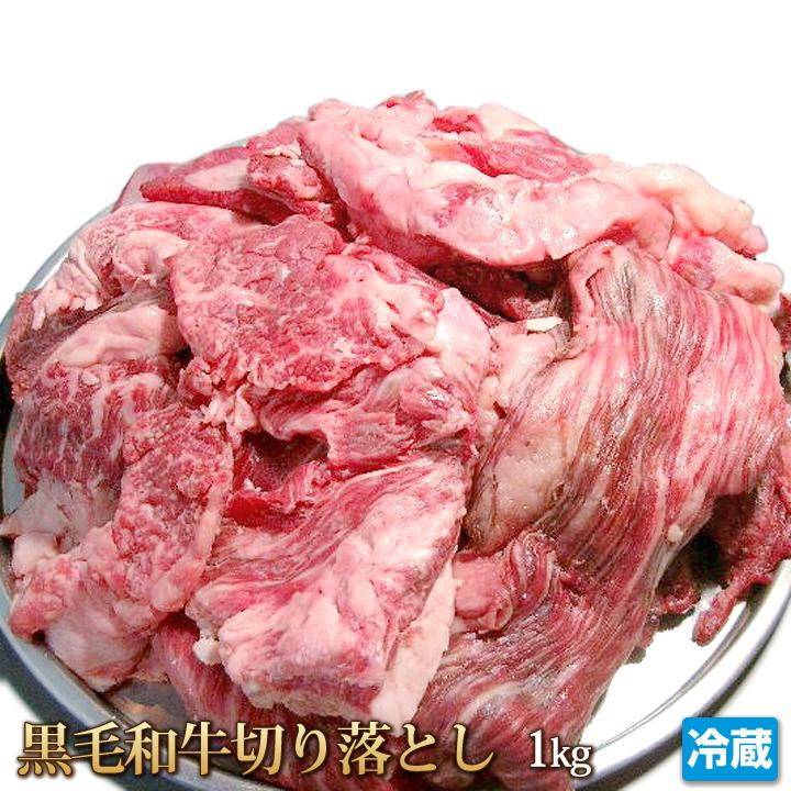 牛肉 切り落とし 1kg 黒毛和牛 カレー 煮込み シチュー 牛 ビーフ 肉 和牛 切り落とし肉 お取り寄せ グルメ