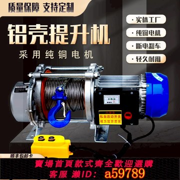 【全網低價 可打統編】無線 線遙控電動卷揚機2噸220v小型家用吊機快速提升升降吊料葫蘆380