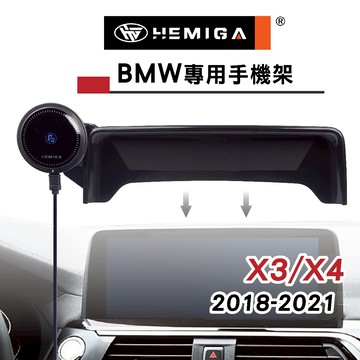 HEMIGA x3 x4 手機架 2018-2021 G01 G02 手機架 BMW 屏幕型 手機架