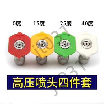 【臺灣上新】【五金】 不鏽鋼高壓水槍清洗車機水槍頭槍嘴噴頭噴嘴扇形蝶型快插快速接頭 優選