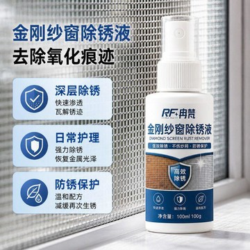 🛒臺灣24h🌳金剛紗窗專用除鏽液去除紗網鏽跡鏽點不傷網面防盜網除鏽保養