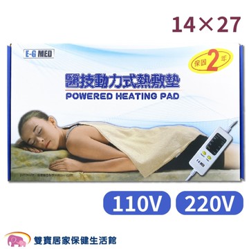 醫技動力式熱敷墊 14x27 220V 腰背/全身適用 (濕熱電毯 電熱毯 )