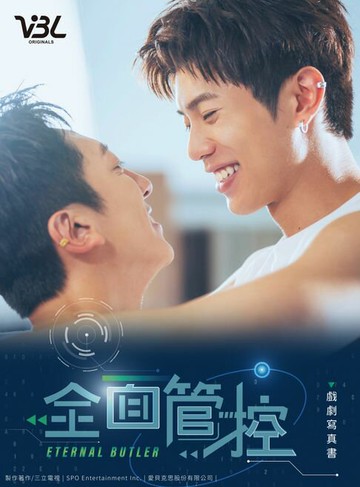 【電子書】全面管控 戲劇寫真書