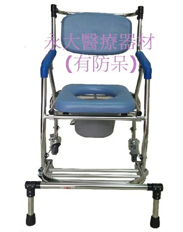 永大醫療~不鏽鋼附輪收合可站立式便盆椅 ~特價4380~4680元~