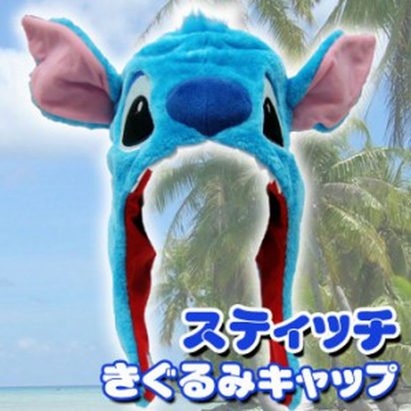 着ぐるみキャップ スティッチ 着ぐるみcap きぐるみキャップ 帽子 ディズニー Disney Stitch なりきりキャップ サザック Rbj 064 通販 Lineポイント最大1 0 Get Lineショッピング