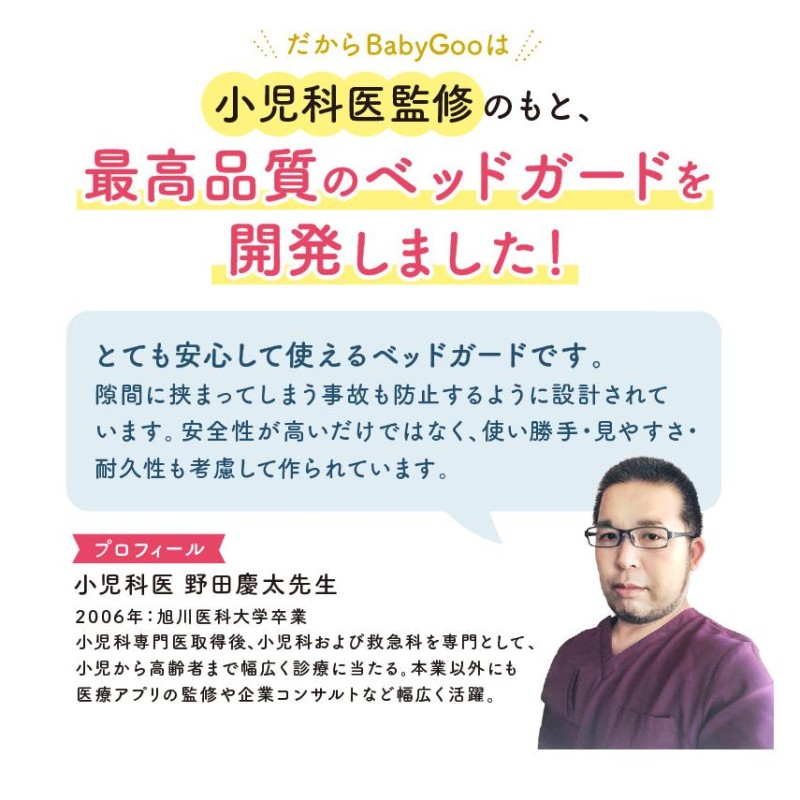 リニューアル版 小児科医監修 ベッドガード ベッドフェンス 赤ちゃん ベビー 世界最高レベルの安全検査適合済み、 転落防止 落下防止 BabyGoo  | LINEブランドカタログ
