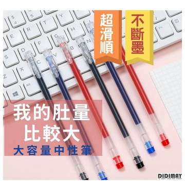 【文房第一寶 台灣現貨】中性筆 中性水筆 辦公 考試 巨能寫 大容量中性筆