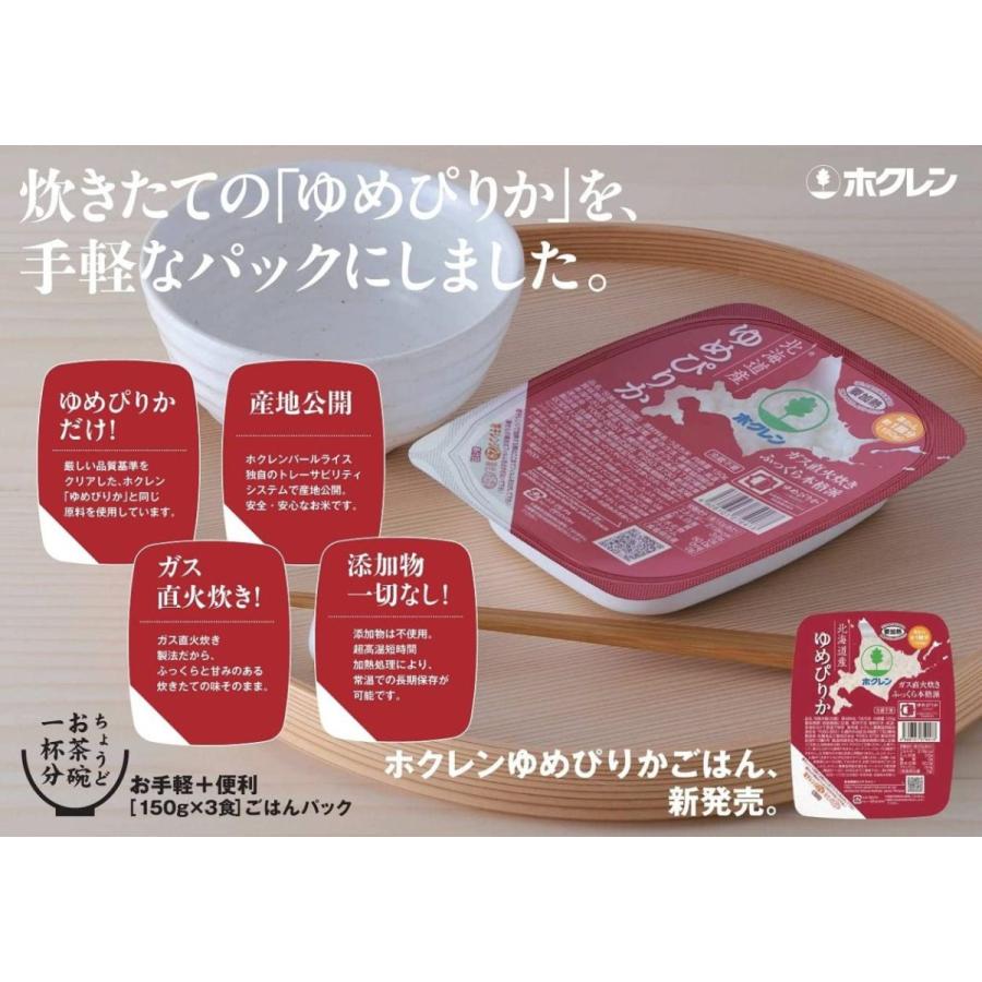 ホクレンゆめぴりかごはん 150g