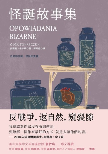 【電子書】怪誕故事集