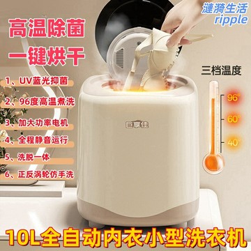【洗脫烘一體】內衣洗衣機 迷你洗衣機 洗襪機 內褲清洗機 便攜洗衣機 全自動殺菌 高溫煮洗 宿舍租房專用 懶人神器