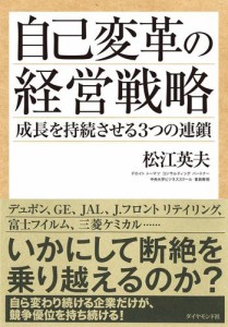 自己変革の経営戦略