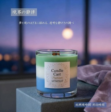 境界的靜律 | 夢與現實交織間，冉冉升起的靜謐香氣，複合木芯三層香氛蠟燭