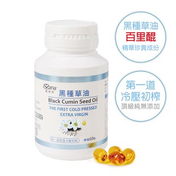 【愛善那】純黑種草油膠囊60粒/瓶
