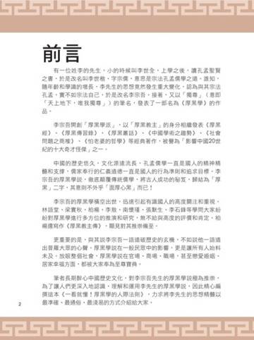 一看就懂！厚黑學的人際法則[二手書_良好]