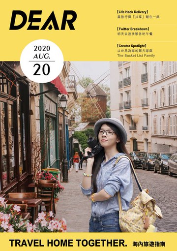 【電子書】《DEAR》8月號/ 2020 第二十期