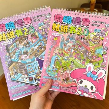 【臺灣出貨】超大尺寸三麗鷗卡皮巴拉微縮場貼紙書3D立體超大造景微縮貼紙