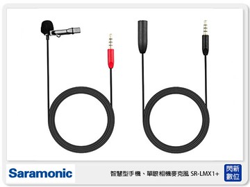 接單進貨 Saramonic 楓笛 SR-LMX1+ 智慧型手機、單眼相機麥克風 領夾式 (公司貨)